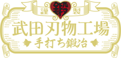 Takeda Hamono logo